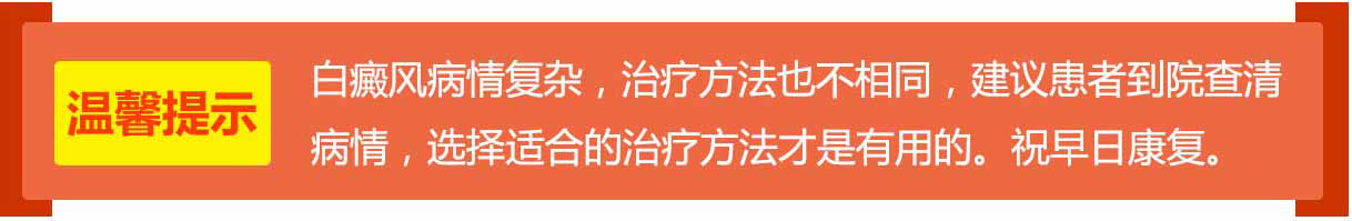 武汉环亚中医白癜风医院温馨提醒